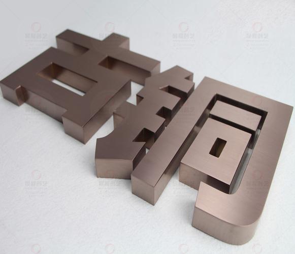 字牌的藝術 玫瑰金、黑鈦金與立體字的完美融合——深圳景程創(chuàng)藝廣告公司
