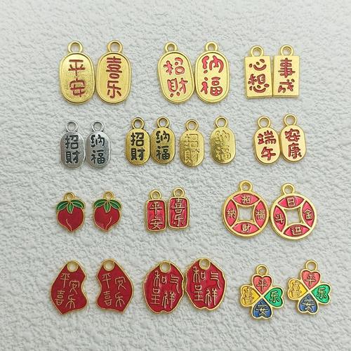保色合金滴油配飾國風字牌掛件平安喜樂招財納福吊墜diy現貨批發